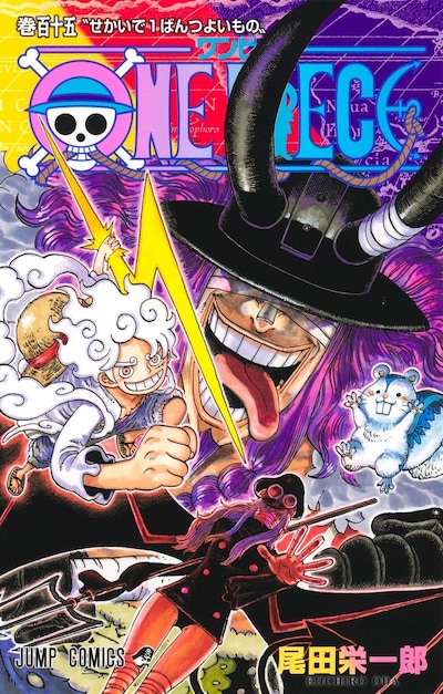「ONE PIECE」115巻
