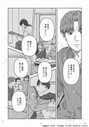 「道端葉のいる世界」1巻より