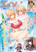 月刊ドラゴンエイジ8月号