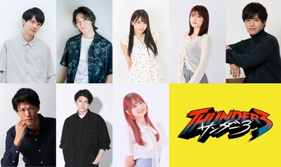 TVアニメ「サンダー3」に新たに出演が発表されたキャスト陣