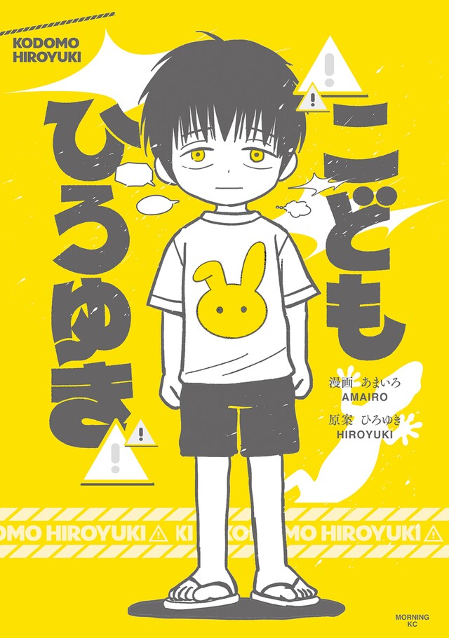 「こどもひろゆき」