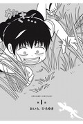 「こどもひろゆき」より