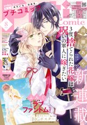 プチコミック8月号