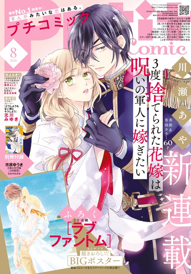プチコミック8月号