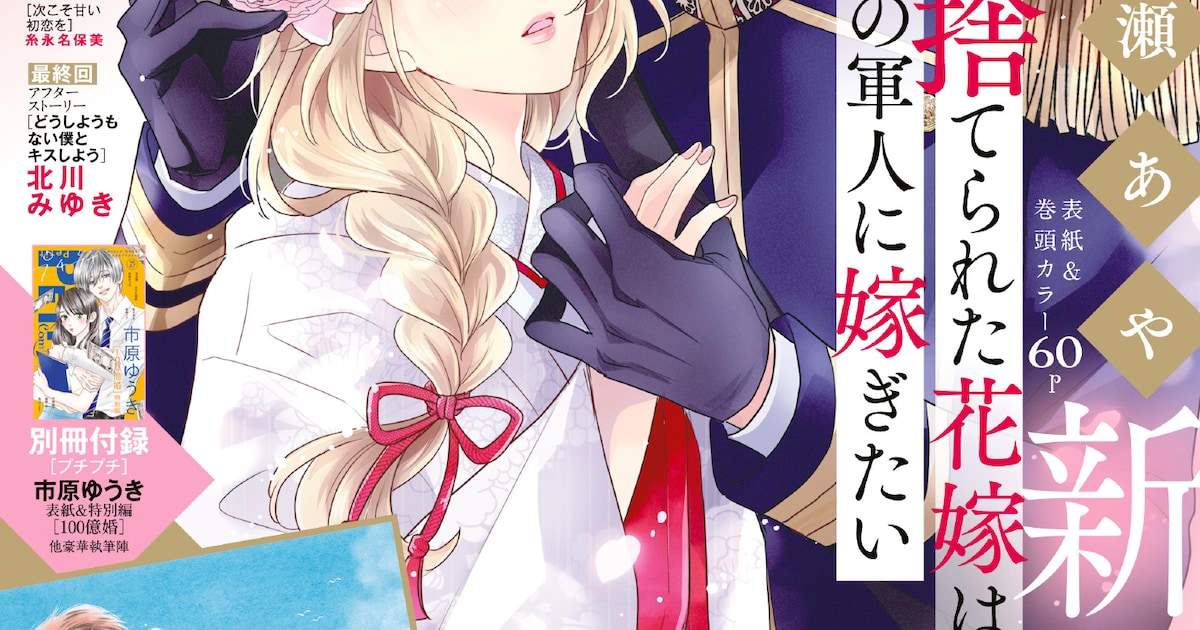 結婚が3度破談した"無能"少女と呪われた軍神の帝国ロマンファンタジー「3度捨てられた花嫁は呪いの軍人に嫁ぎたい」がプチコミックで開幕