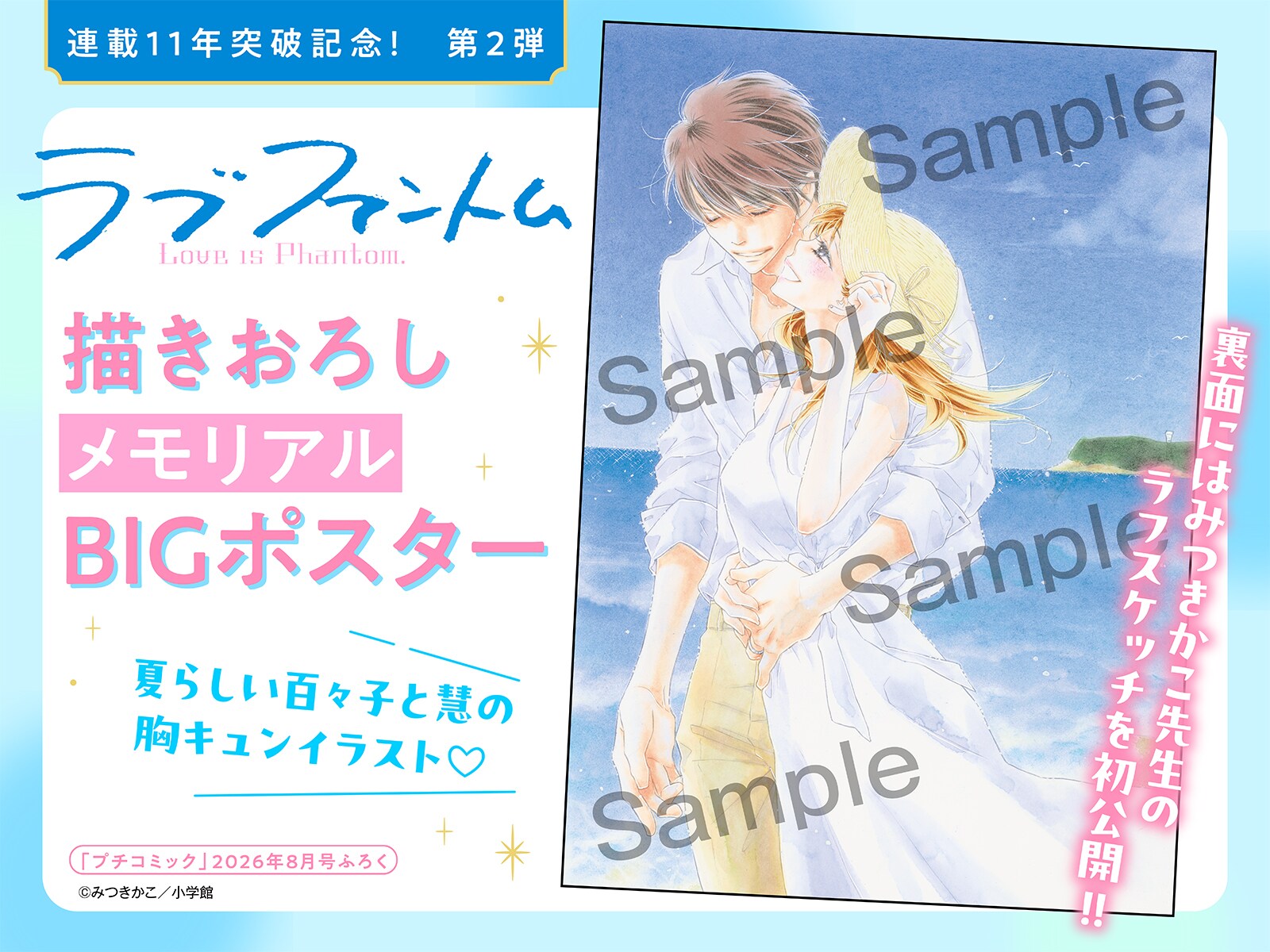 ラブファントム」描き下ろしメモリアルビッグポスター [画像ギャラリー