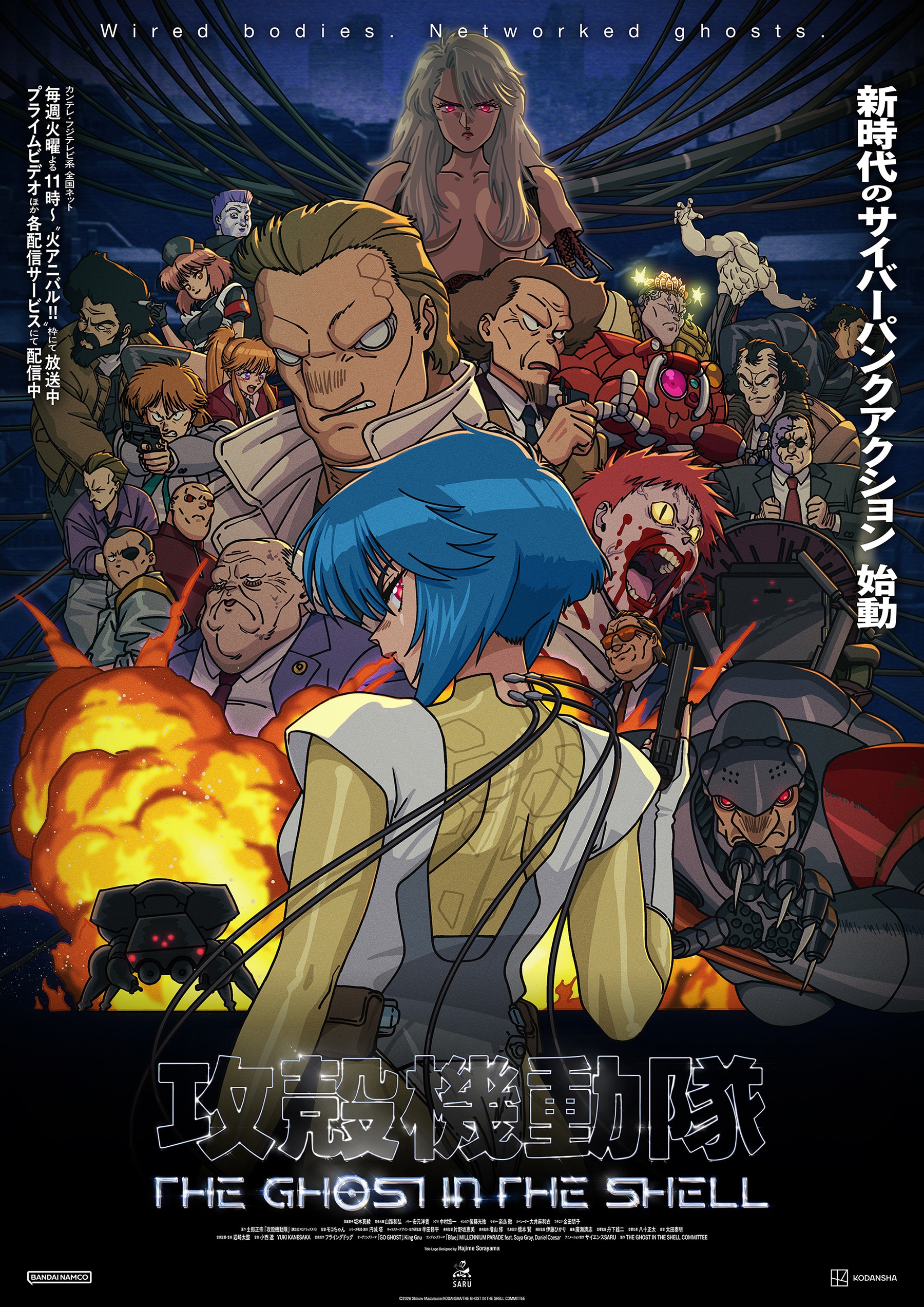 攻殻機動隊」新PV公開、エピソードビジュアル企画が始動 坂本真綾ら