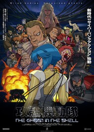 「攻殻機動隊」新PV公開、エピソードビジュアル企画が始動　坂本真綾らからコメントも