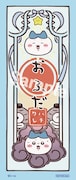 「ちいかわ おばけの森」来場者特典のおふだカード