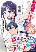 逆井卓馬＆たくじゆうさく、むちゃハムによる新連載2本がアニマルZEROでスタート