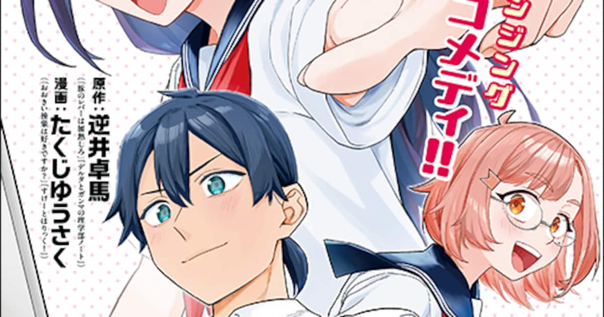 ヤングアニマルZERO8月1日増刊号で新連載2本同時スタート——逆井卓馬×たくじゆうさく、むちゃハムの新作が登場