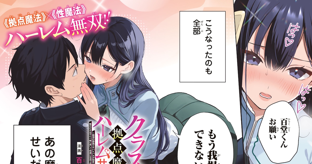 拠点魔法で無双するハーレムファンタジーと推し活怪獣バトルが同時スタート——別冊少年マガジン8月号で2本の新連載が始動