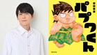 絵本「パプワくん」本日発売、梶裕貴がパプワくんら7役演じる朗読音声も公開