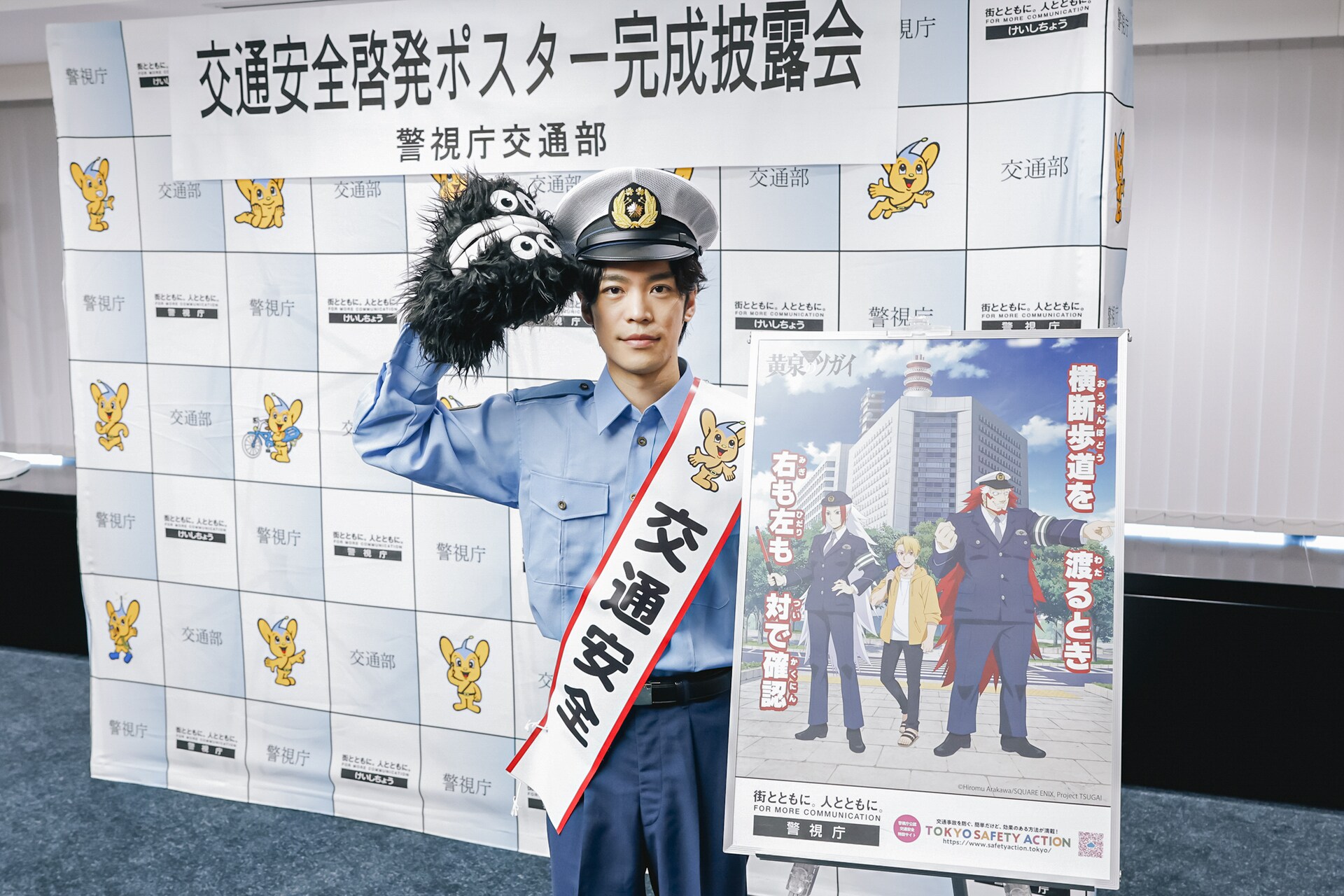 黄泉のツガイ」警視庁とタイアップした交通安全ポスター、小野賢章も