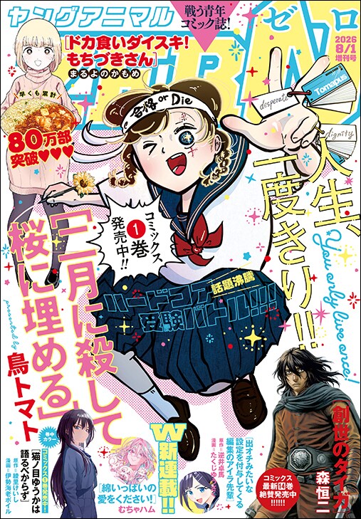 ヤングアニマルZERO8月1日増刊号 [画像ギャラリー 3/3] - コミックナタリー