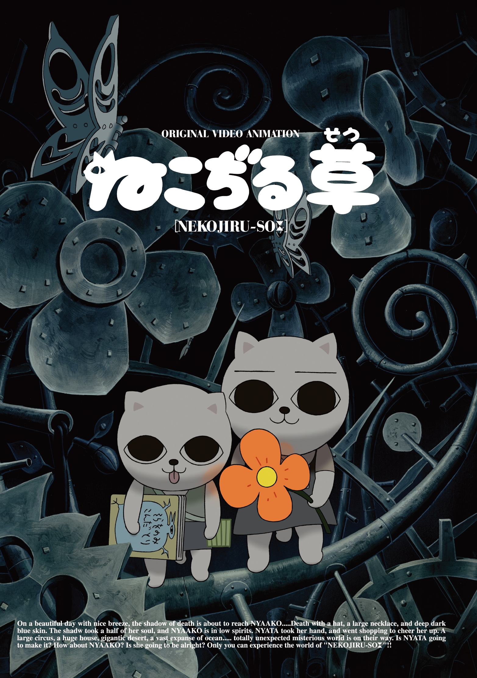 ねこぢる草」ポスター [画像ギャラリー 8/11] - コミックナタリー