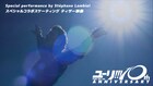 「ユーリ!!! on ICE」ステファンが勇利のFSを再現！特典映像を使用したティザー公開