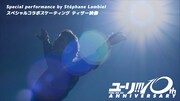 「ユーリ!!! on ICE」ステファンが勇利のFSを再現！特典映像を使用したティザー公開