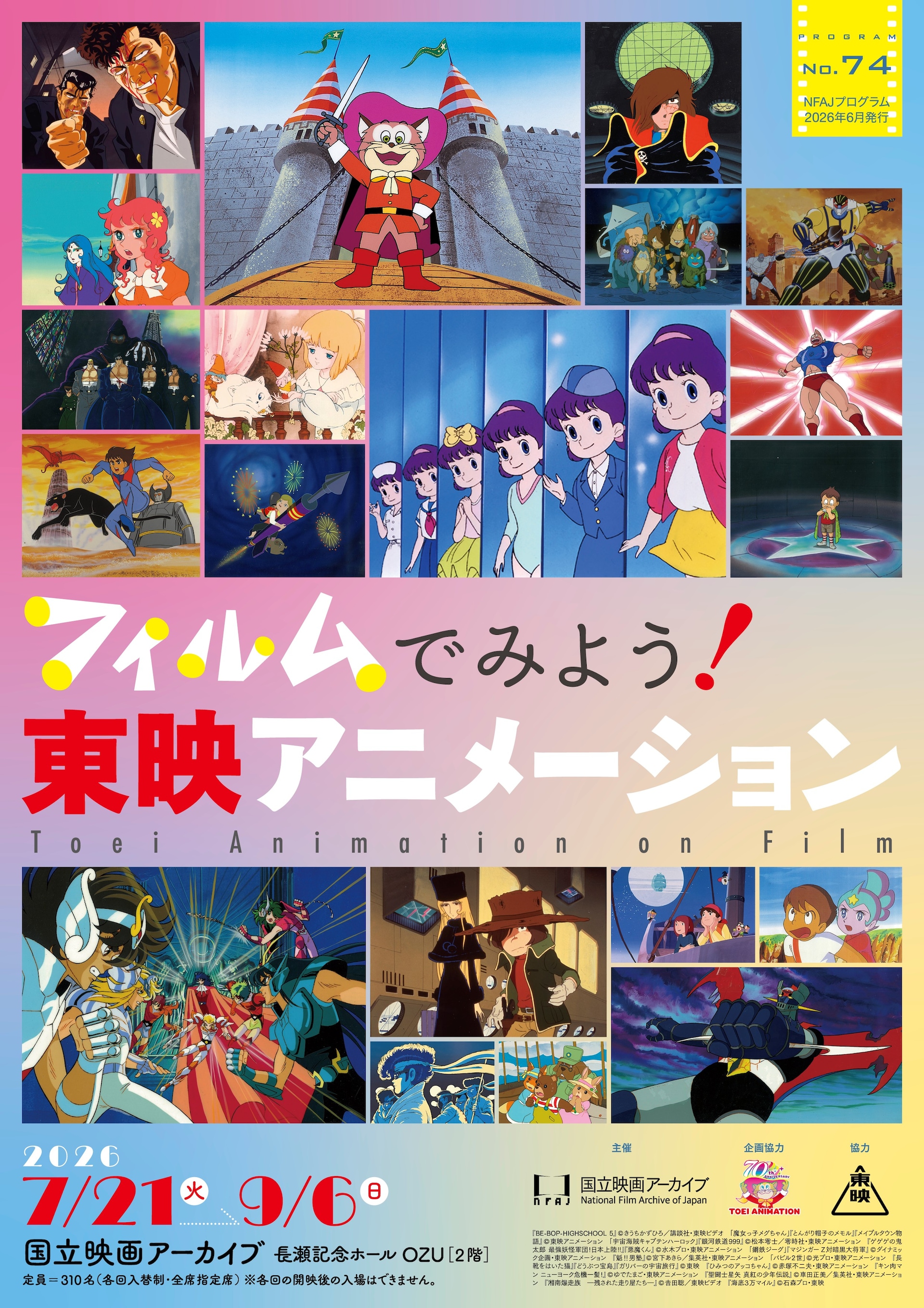 国立映画アーカイブで行われる上映企画「フィルムでみよう！東映