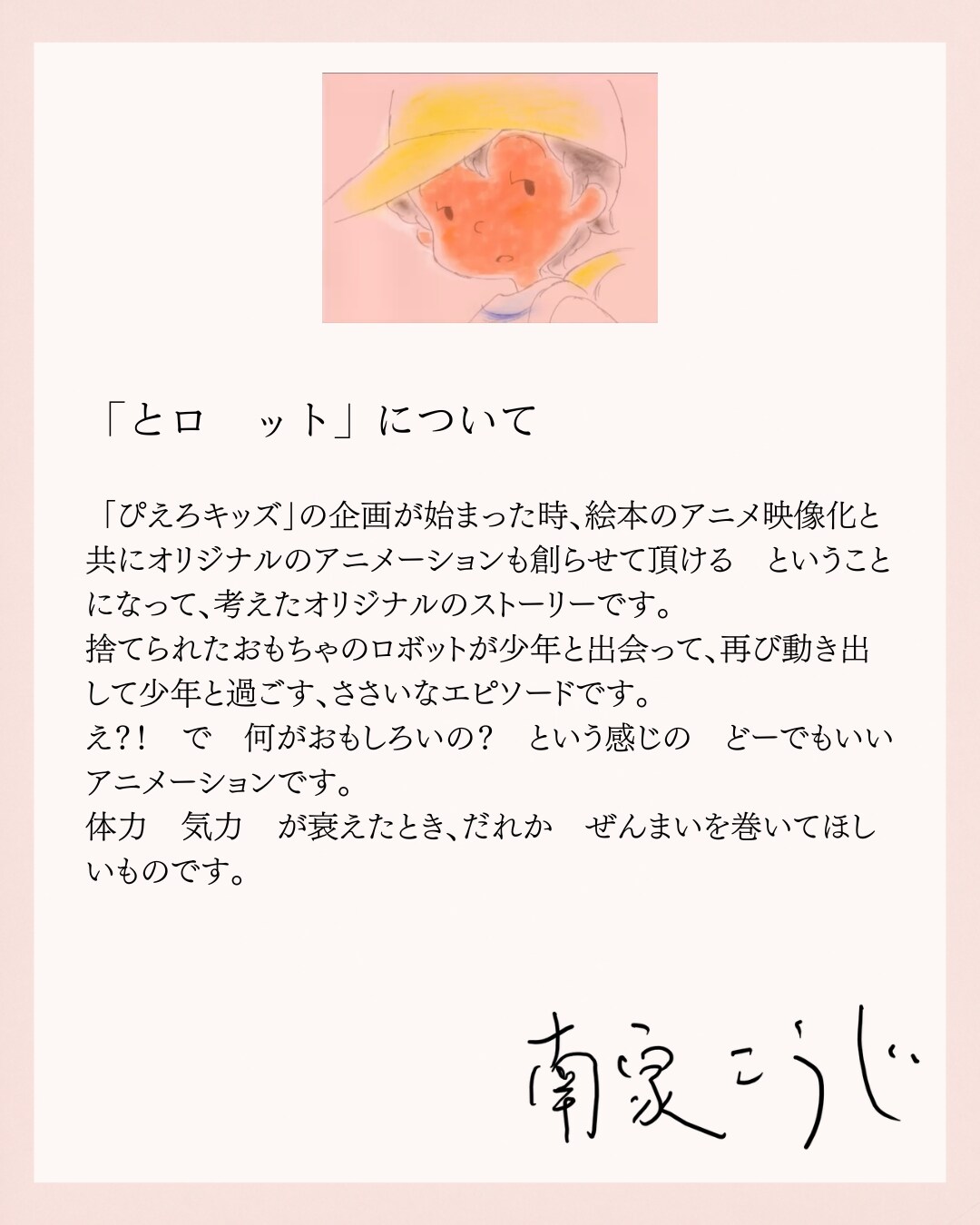 南家こうじコメント [画像ギャラリー 6/11] - コミックナタリー