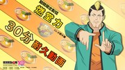 「燃堂力（CV.小野大輔） 30分耐久動画」サムネイル
