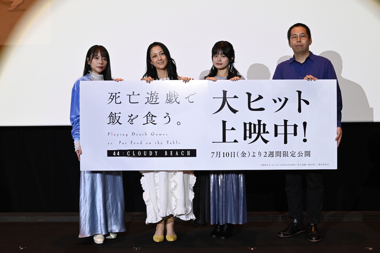 「死亡遊戯で飯を食う。 44:CLOUDY BEACH」公開記念舞台挨拶のフォトセッションの様子。左から三浦千幸、伊藤静、永瀬アンナ、上野壮大監督