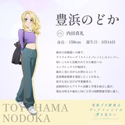 豊浜のどかの新規キャラクターイラスト