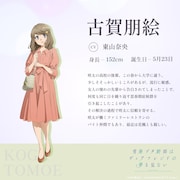 古賀朋絵の新規キャラクターイラスト