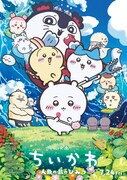 「映画ちいかわ 人魚の島のひみつ」メインビジュアル (c)nagano (c)ナガノ / 2026「映画ちいかわ」製作委員会