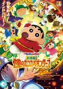 「映画クレヨンしんちゃん 超華麗！灼熱のカスカベダンサーズ」キービジュアル (c)臼井儀人／双葉社・シンエイ・テレビ朝日・ADK 2025
