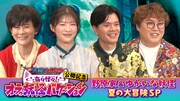 「映画クレヨンしんちゃん新作公開記念 野原家とゆかいな妖怪が夏の大冒険SP」の出演者 (c)臼井儀人／双葉社・シンエイ・テレビ朝日・ADK 2026