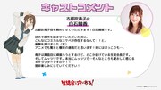 白石晴香のコメント