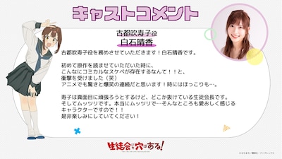 白石晴香のコメント