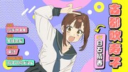 古都吹寿子のキャラクターPVより