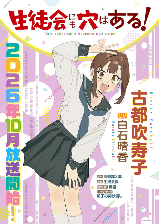 古都吹寿子のキャラクターポスター