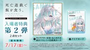 「死亡遊戯」新たな絵柄のミニ色紙風カードが入場特典に、音楽のメイキング映像も