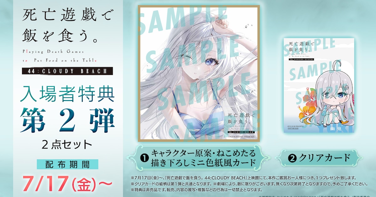 「死亡遊戯」新たな絵柄のミニ色紙風カードが入場特典に、音楽のメイキング映像も