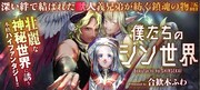 「僕たちのシン世界」バナー