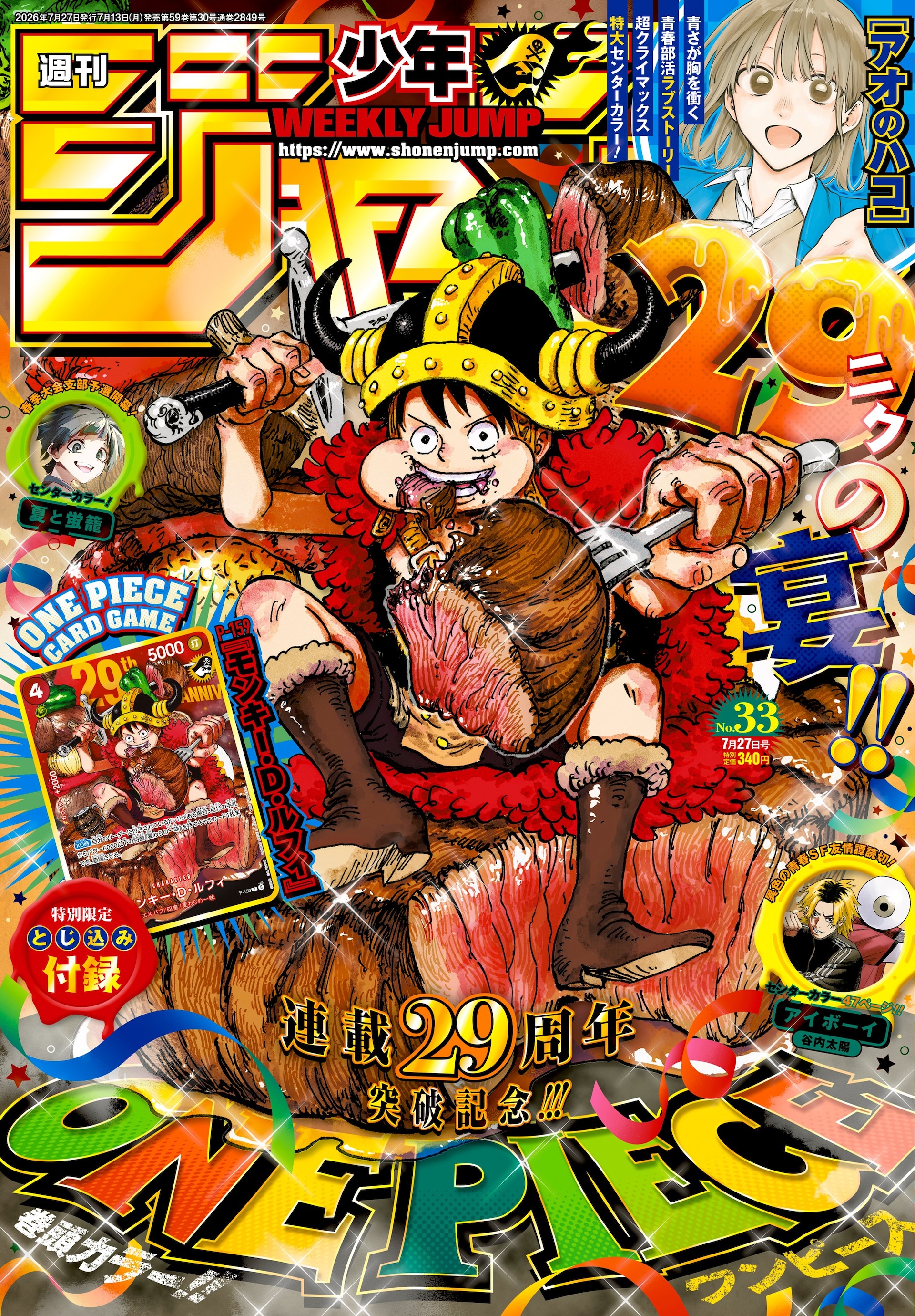 週刊少年ジャンプ33号 [画像ギャラリー 2/2] - コミックナタリー