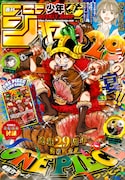 週刊少年ジャンプ33号