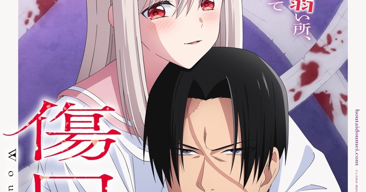 七井海星「傷口と包帯」TVアニメ化決定——2027年1月放送、制作はJ.C.STAFF
