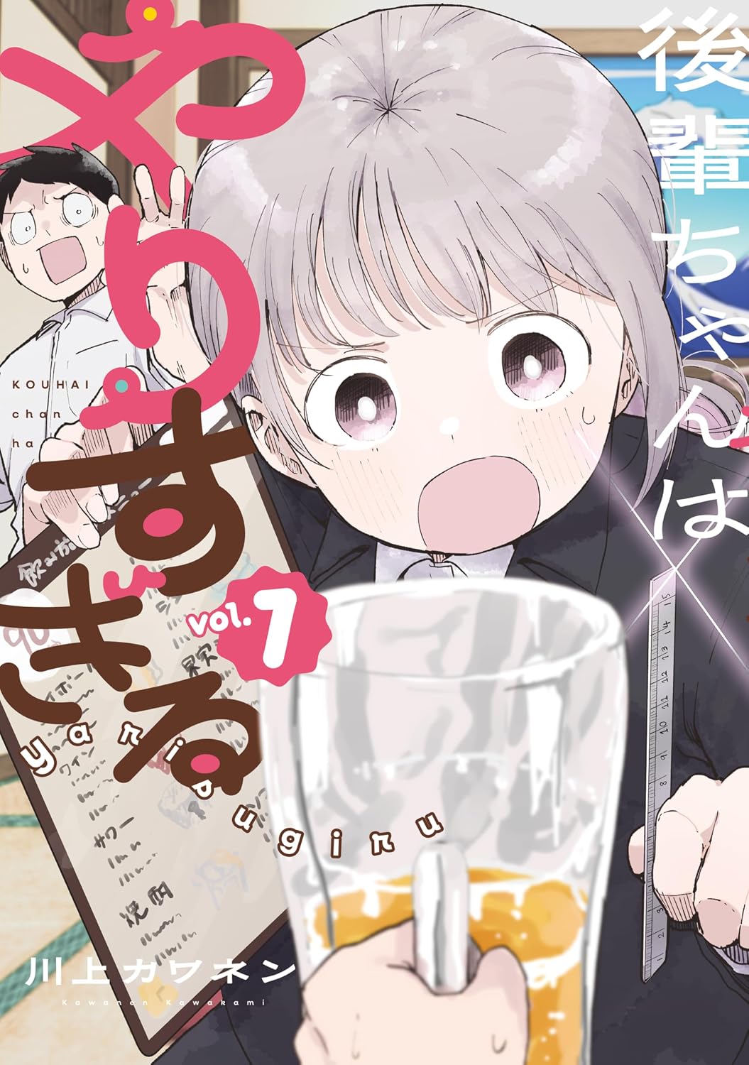 真面目すぎる新人と優しい指導係のヒューマンコメディ「後輩ちゃんはやりすぎる」1巻