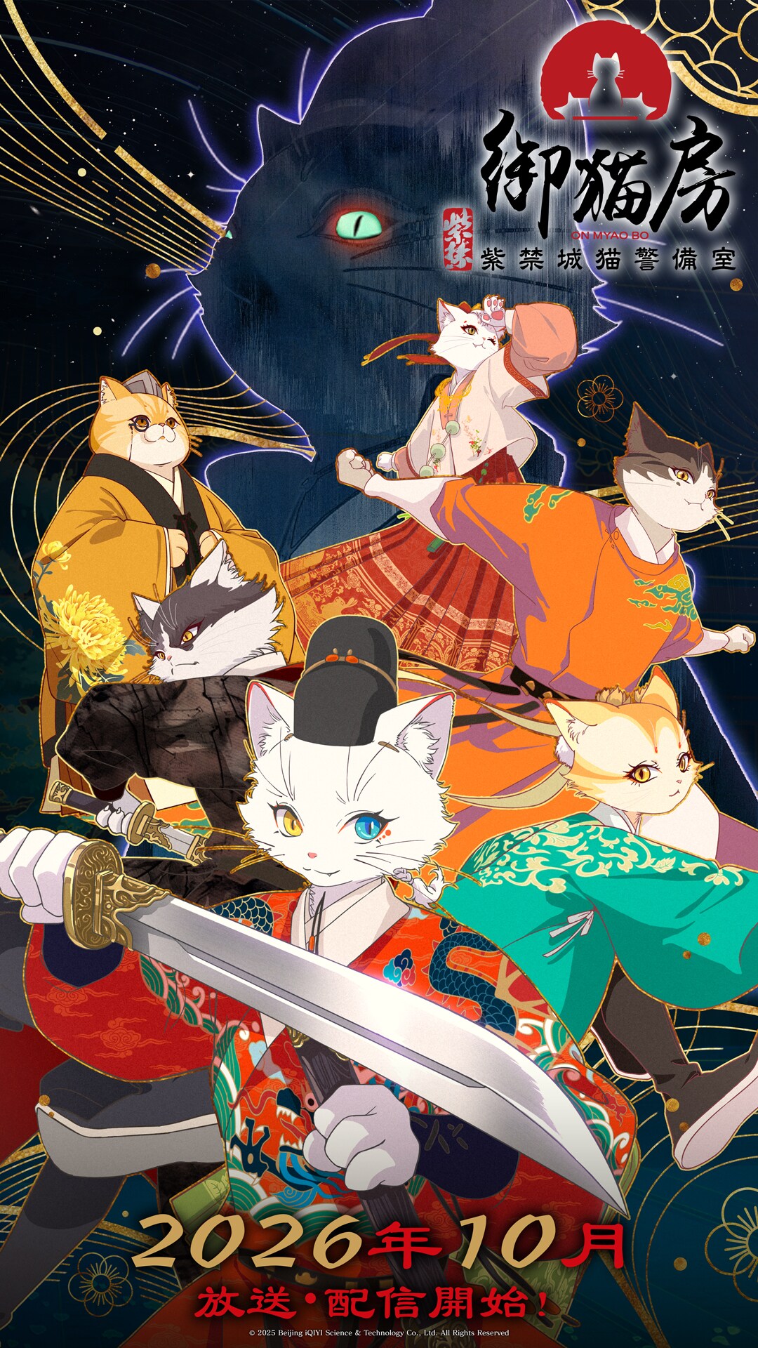 中国アニメ「紫禁・御猫房」10月より放送　浦和希、古川慎らが吹き替えを担当