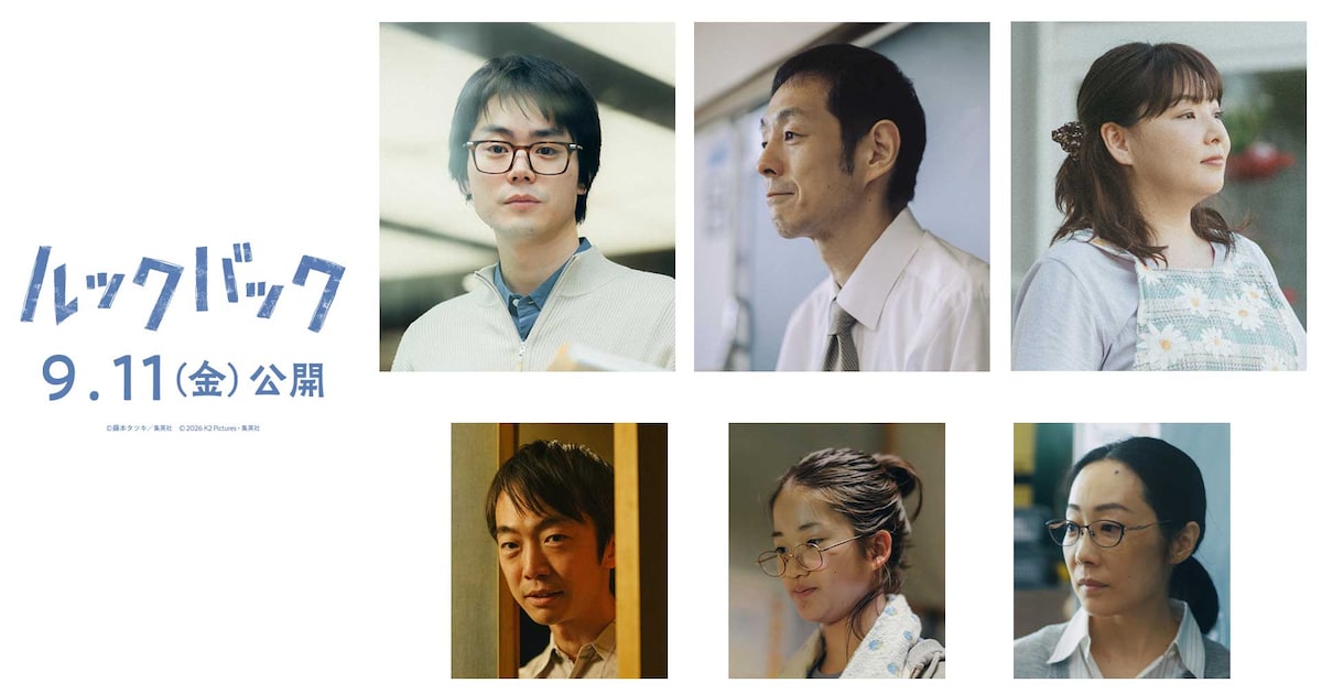実写映画「ルックバック」に菅田将暉、宮藤官九郎ら　本予告映像＆本ビジュアル公開（コメントあり