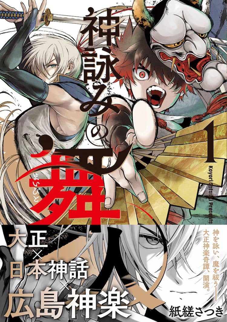 神楽 元ネタ