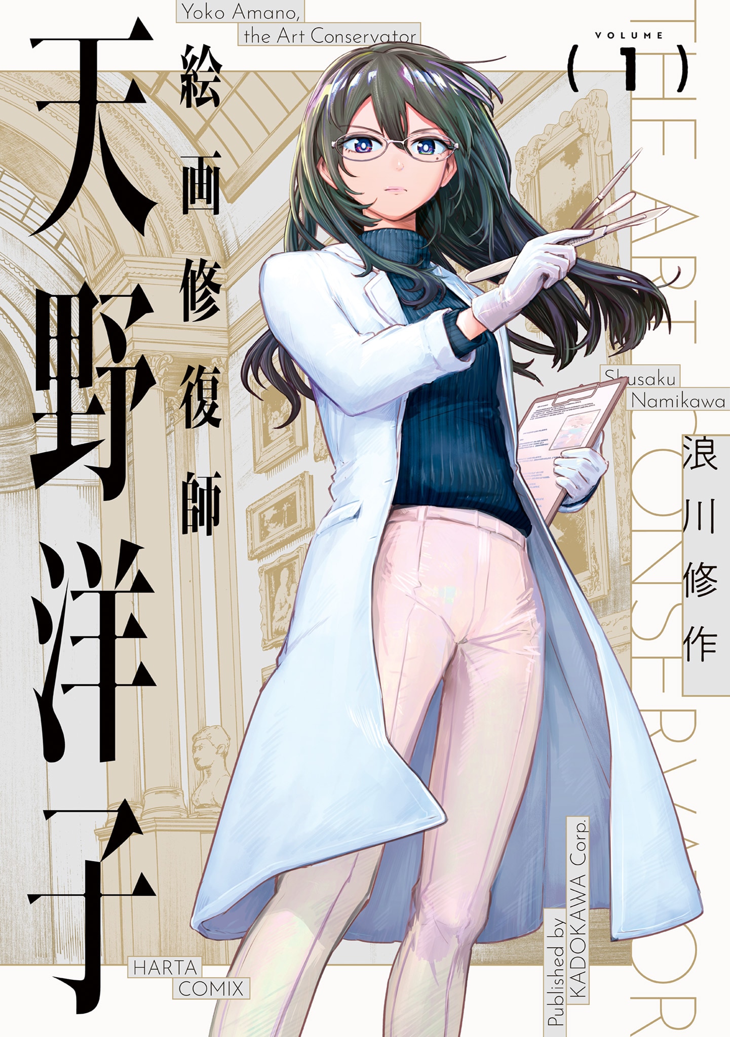 名画も人の心も救う　絵画専門の医者を描く芸術×診療ドラマ「絵画修復師 天野洋子」