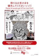 相模鉄道のコラボポスターデザイン例