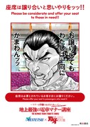 名古屋鉄道のコラボポスターデザイン例