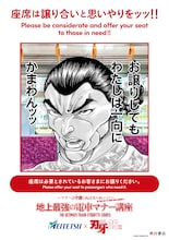 マナーは守護らねばならぬッッ!!「刃牙」シリーズの電車マナー啓発プロジェクト始動