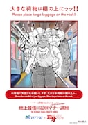 名古屋鉄道のコラボポスターデザイン例